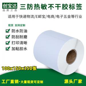三防热敏标签纸100x150x350张  500张