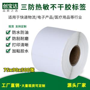 三防热敏标签纸75x90x500张