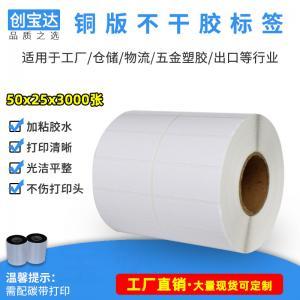 铜版不干胶标签纸50x25x3000张